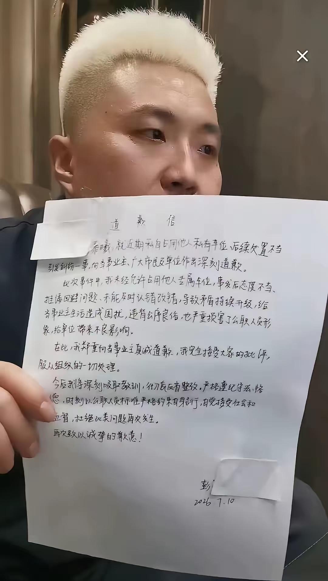 为什么她提那么多“单位”和“组织”呢，始终没有认识到自己的错误，道歉只是迫于单位
