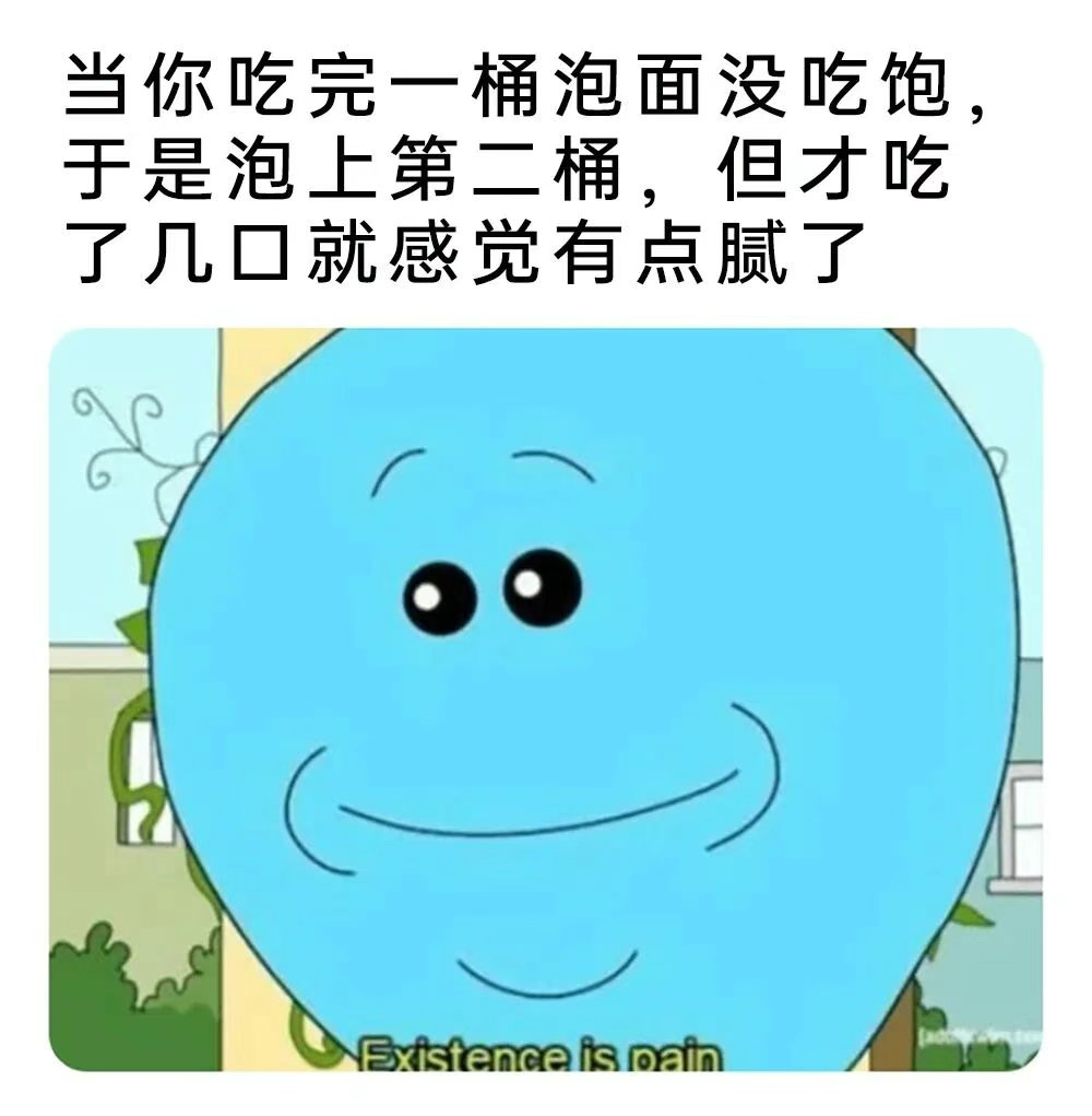 一桶不够吃，两桶又太腻meme