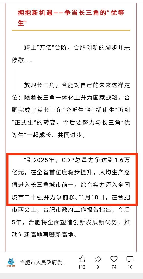 合肥2021年定的2025年的目标，GDP总量力争达到1.6万亿元！大家今年加把