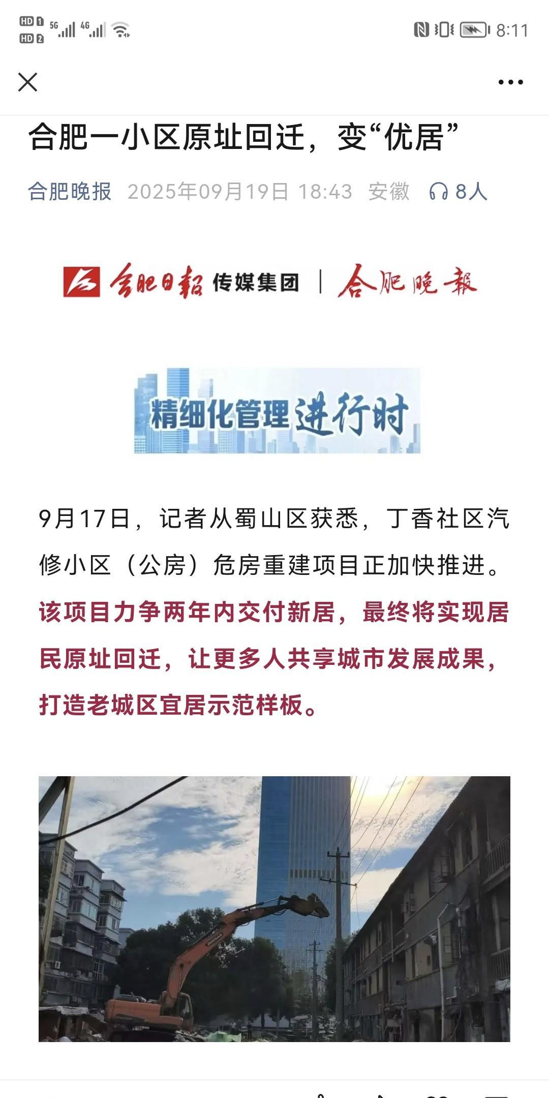 合肥现在原拆原建的小区变多了，蜀山区一小区也开始原拆原建了。后面建成8层的，这个