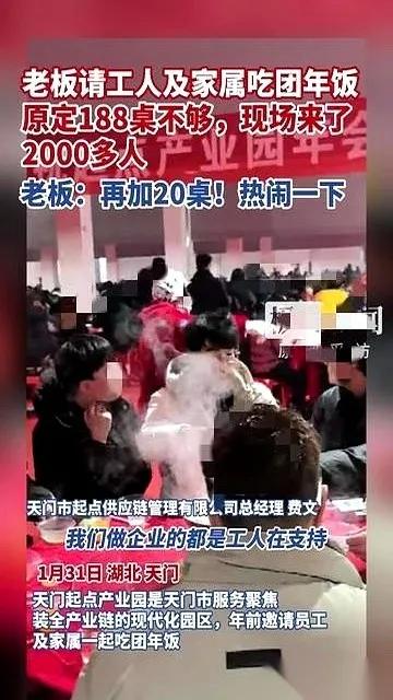 湖北天门一个服装厂老板，年底请工人吃饭，就多说了一句：“把家属都带上。”结果
