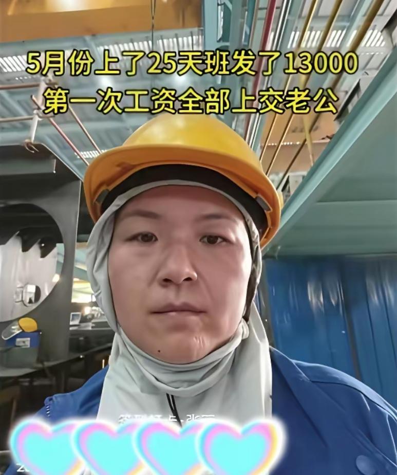 真的很无语！船厂一女电焊工发文，5月份挣了13000，工资全部交给老公，老公就在