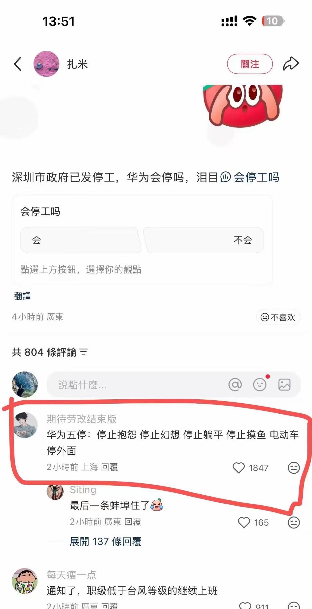 来个台风也要讽刺华为？这两天广东台风来了，深圳也发了停工通知，然而有人说华为没