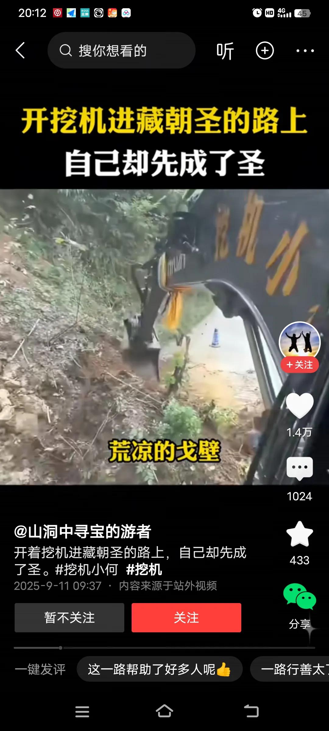 一台挖机有多讽刺！公路局上班的人只知道干饭！
