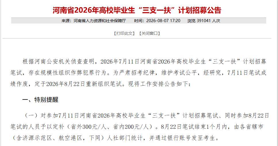 河南三支一扶舞弊案告破！作弊团伙勾结内部人，全国招考能经得起查吗？河南三支一