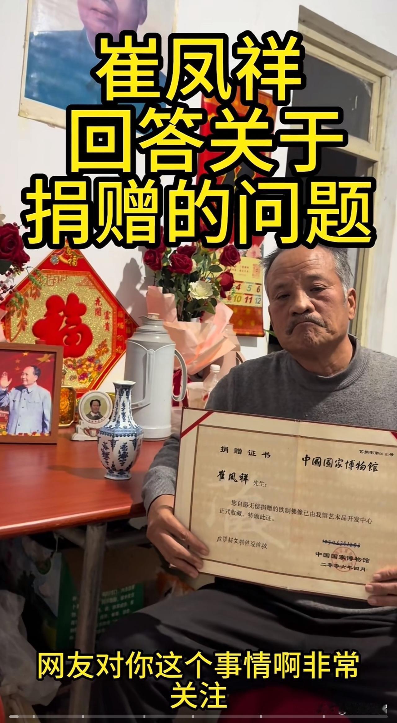 向国博捐赠佛像的崔凤祥老人更新视频了，针对网友关注的问题，他做了以下几点解释：