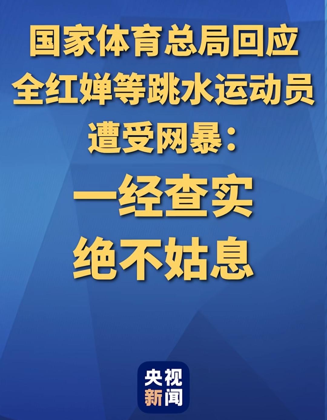 “我希望不要再骂我了”，全红婵说完这句话，我眼泪一下就出来了。才19岁，农村贫
