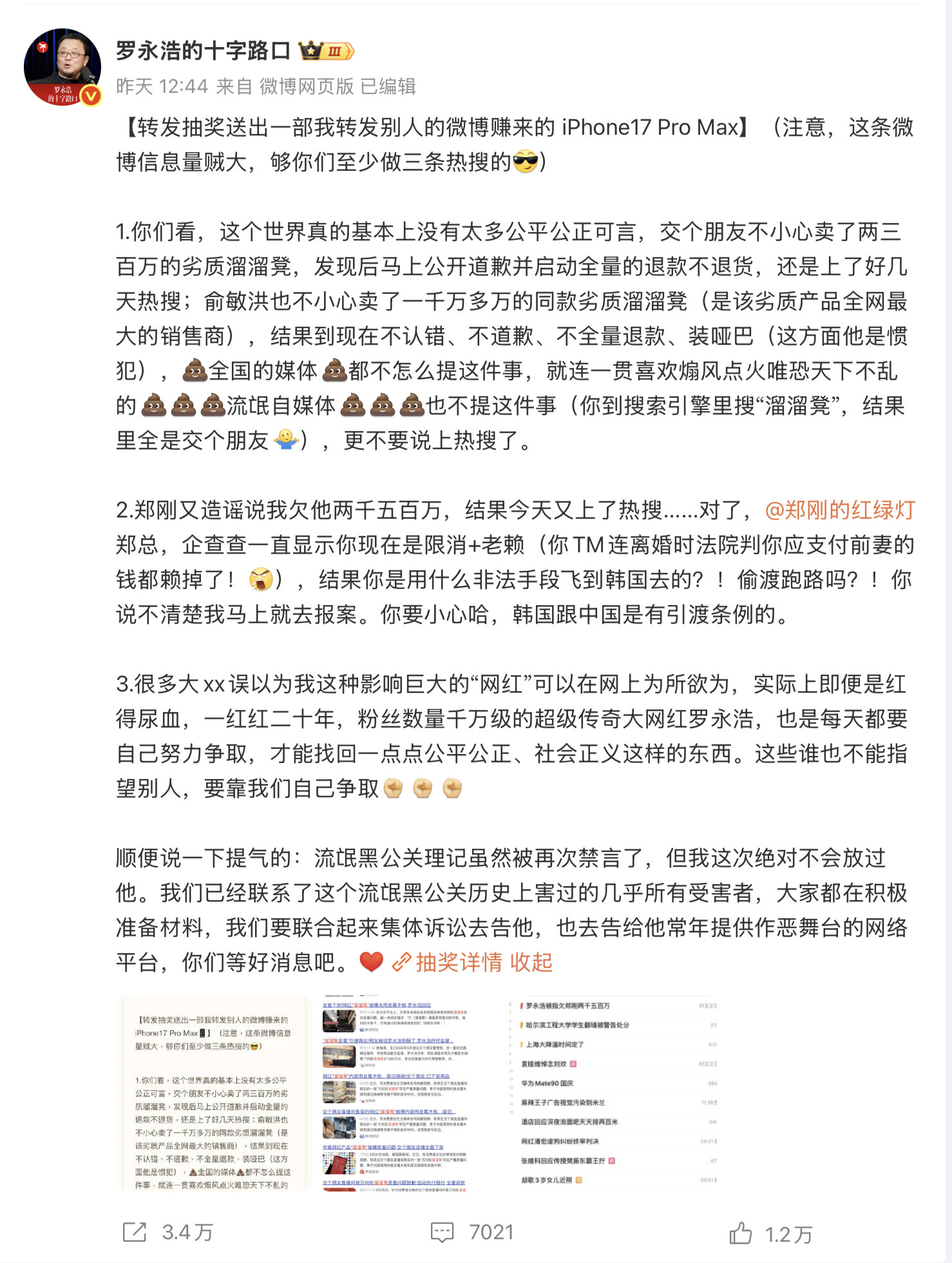 卧槽~和罗永浩硬钢的也是狠人一个！[笑着哭][笑着哭][笑着哭]​​​