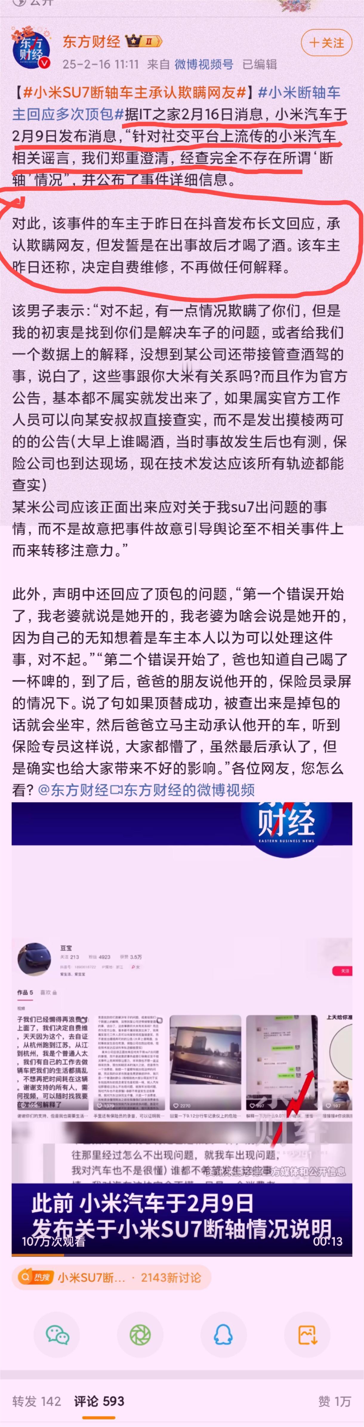 虽然雷军从头到尾没有说一句话，但是大家都习惯了。淮安断轴SU7的事情车主已经承认