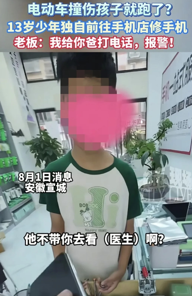 安徽宣城，13岁男孩到手机店修手机，老板见他身上多处磕伤流血，手机摔坏，一问才知