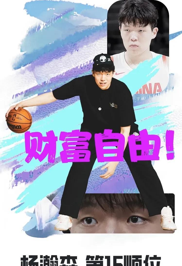 早有预谋！揭秘杨瀚森16顺位黑马奇迹：开拓者两年布局的「中国密码」6月26日N