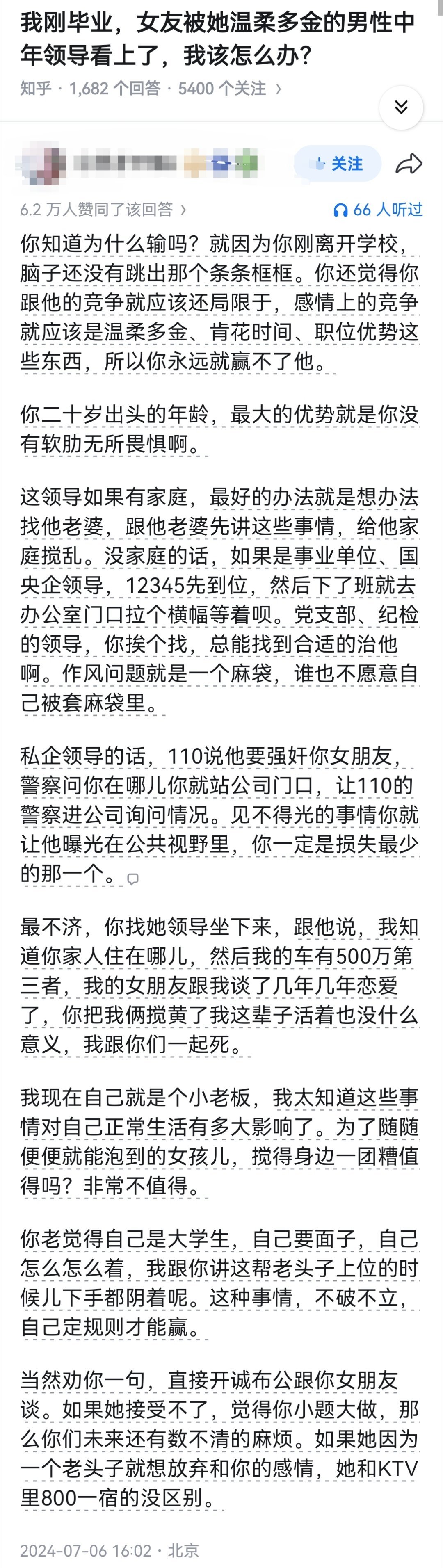 我刚毕业，女友被她温柔多金的男性中年领导看上了，我该怎么办？