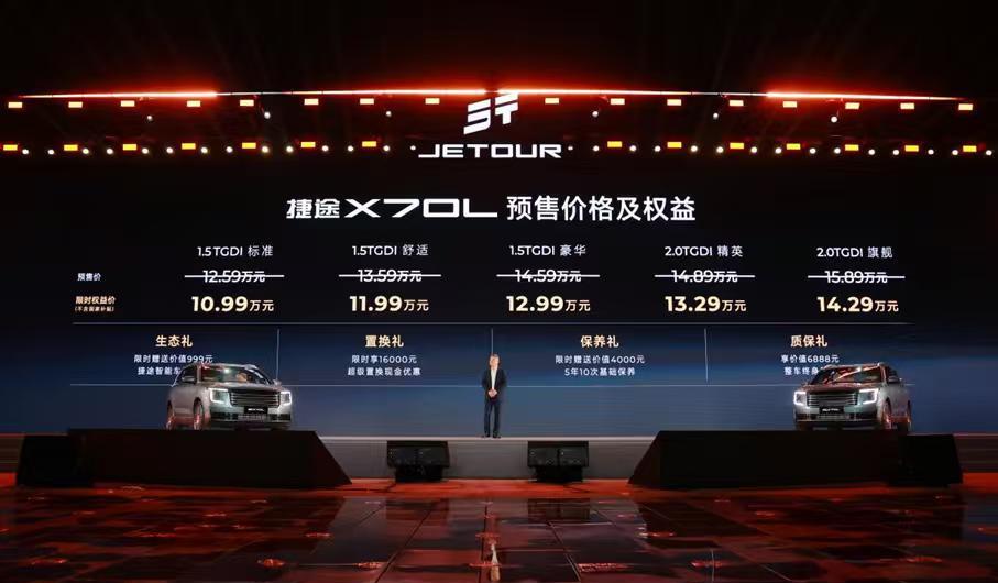 喜欢家庭出游的用户看过来，捷途X70L预售开启，限时权益价10.99万起，四项“