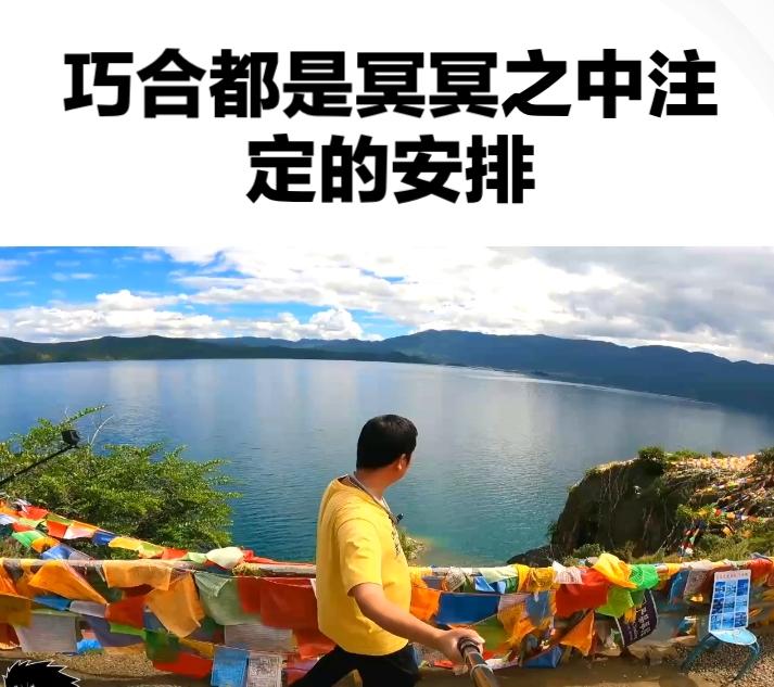 冥冥之中的难以置信！上海男子泸沽湖帮人拍照，竟偶遇失联几十年的台湾亲戚！网友：这