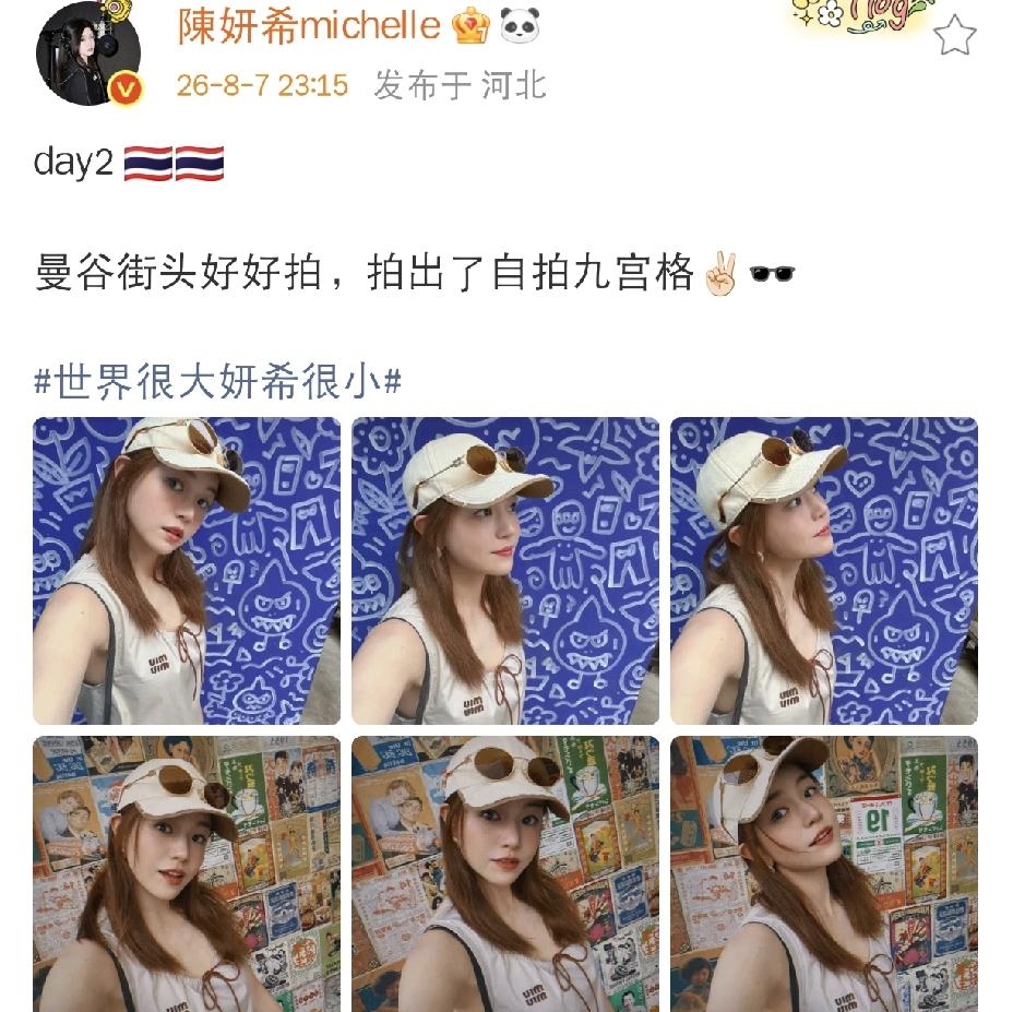 陈妍希，深夜十一点发文8月7日深夜十一点，陈妍希深夜十一点发文，看来妥妥的