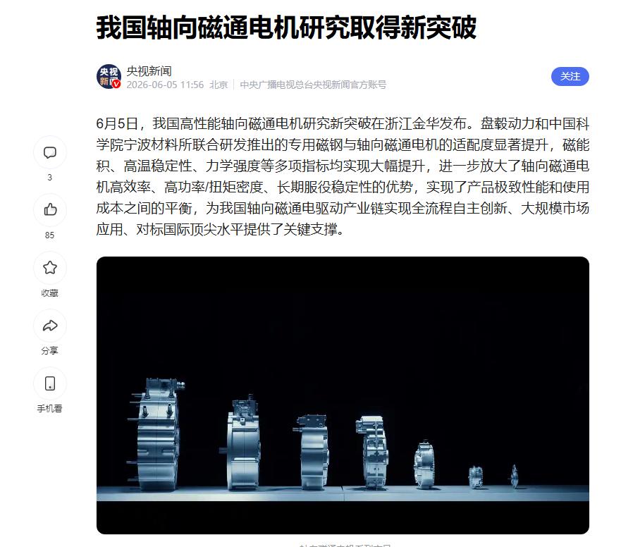 历史性突破！憋了200年的电机技术，终于被中国人攻克了！2026年6月5日，中国