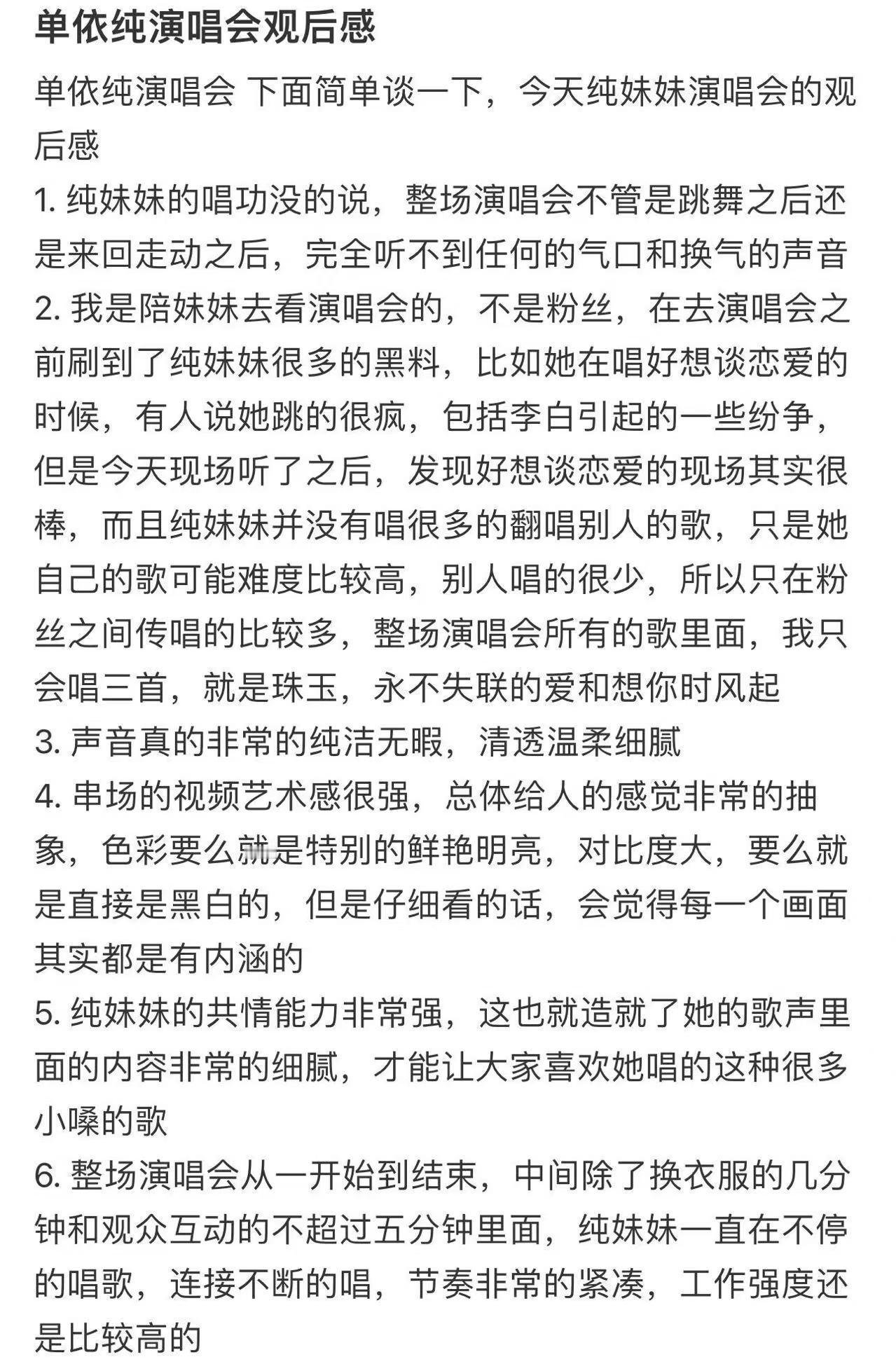 单依纯演唱路人口碑有人说她翻唱多，现场的人算了一下：将近90%是自己的歌。那些