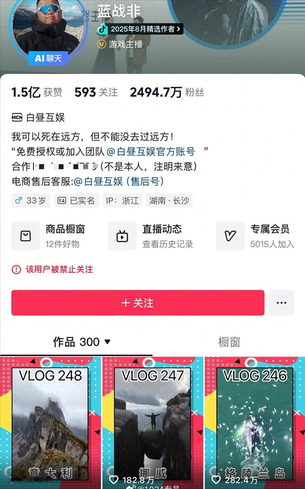 千万网红蓝战非账号被禁关注！曾自曝年收入九位数引争议一句“年收入九位数只是小
