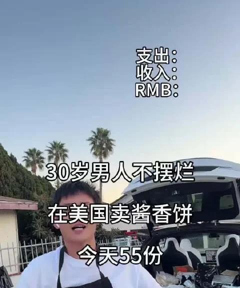 酱香饼征服洛杉矶街头，3万美元保释金背后的文化碰撞7月20日，网传在洛杉矶摆摊