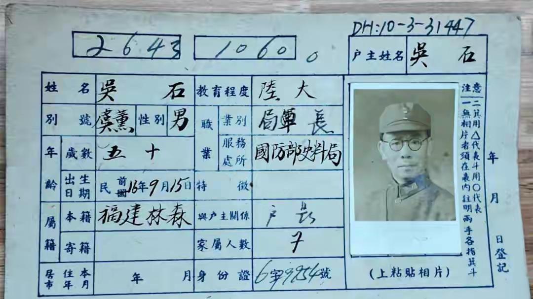 这是尘封已久的吴石、聂曦、陈宝仓三位烈士的户籍卡，终于找到重见天日了！我们看到户
