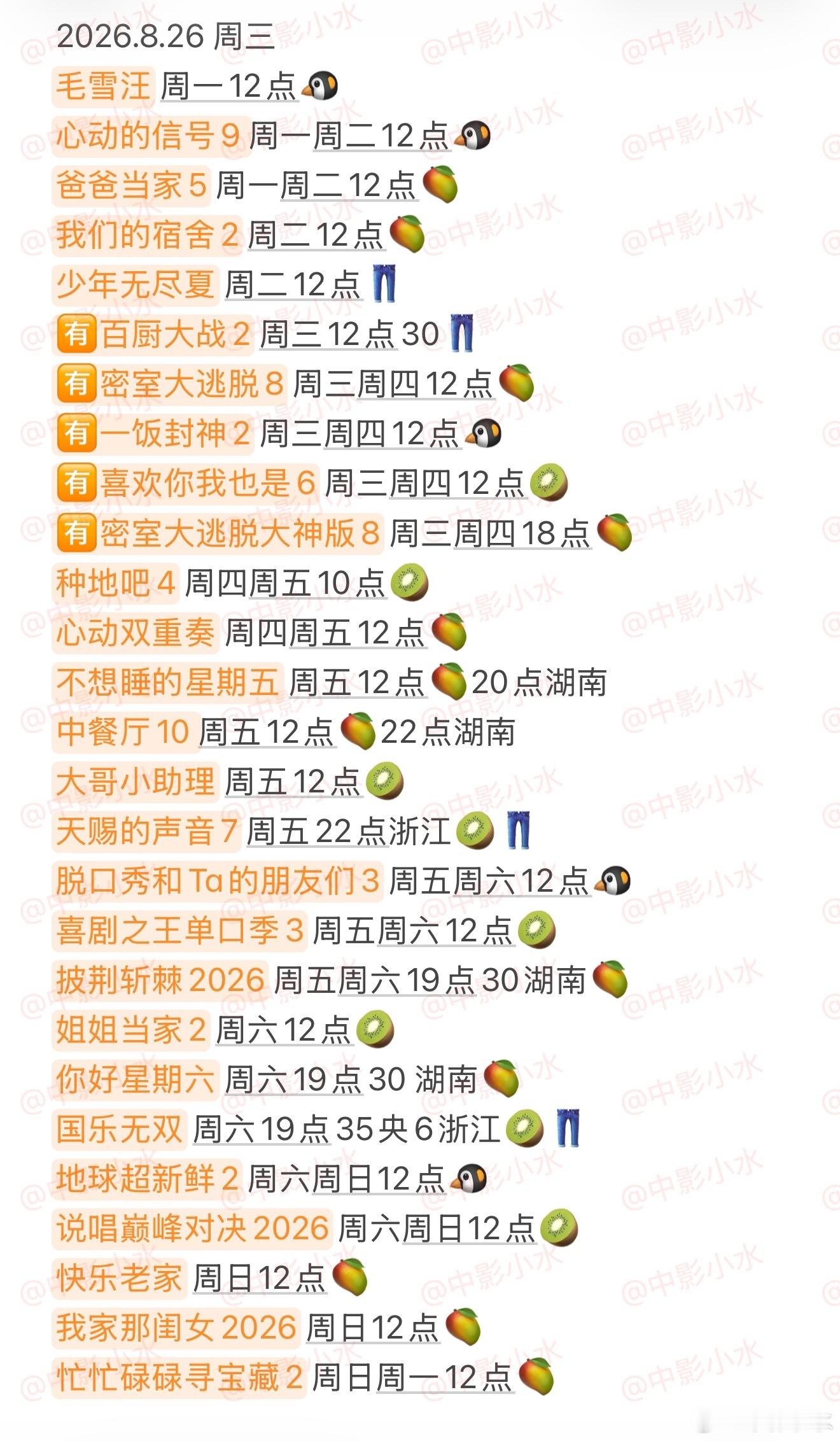 拯救剧荒8月26日，今晚看点啥？？图1追剧日历图2综艺日历图3