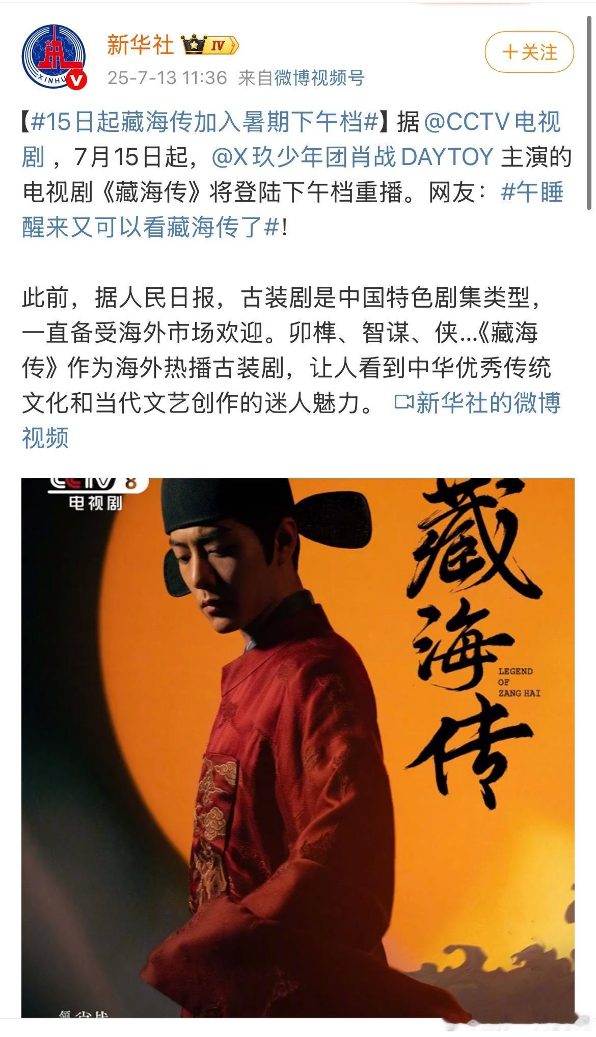 就是要每天花式宣传《藏海传》[大笑]​​​
