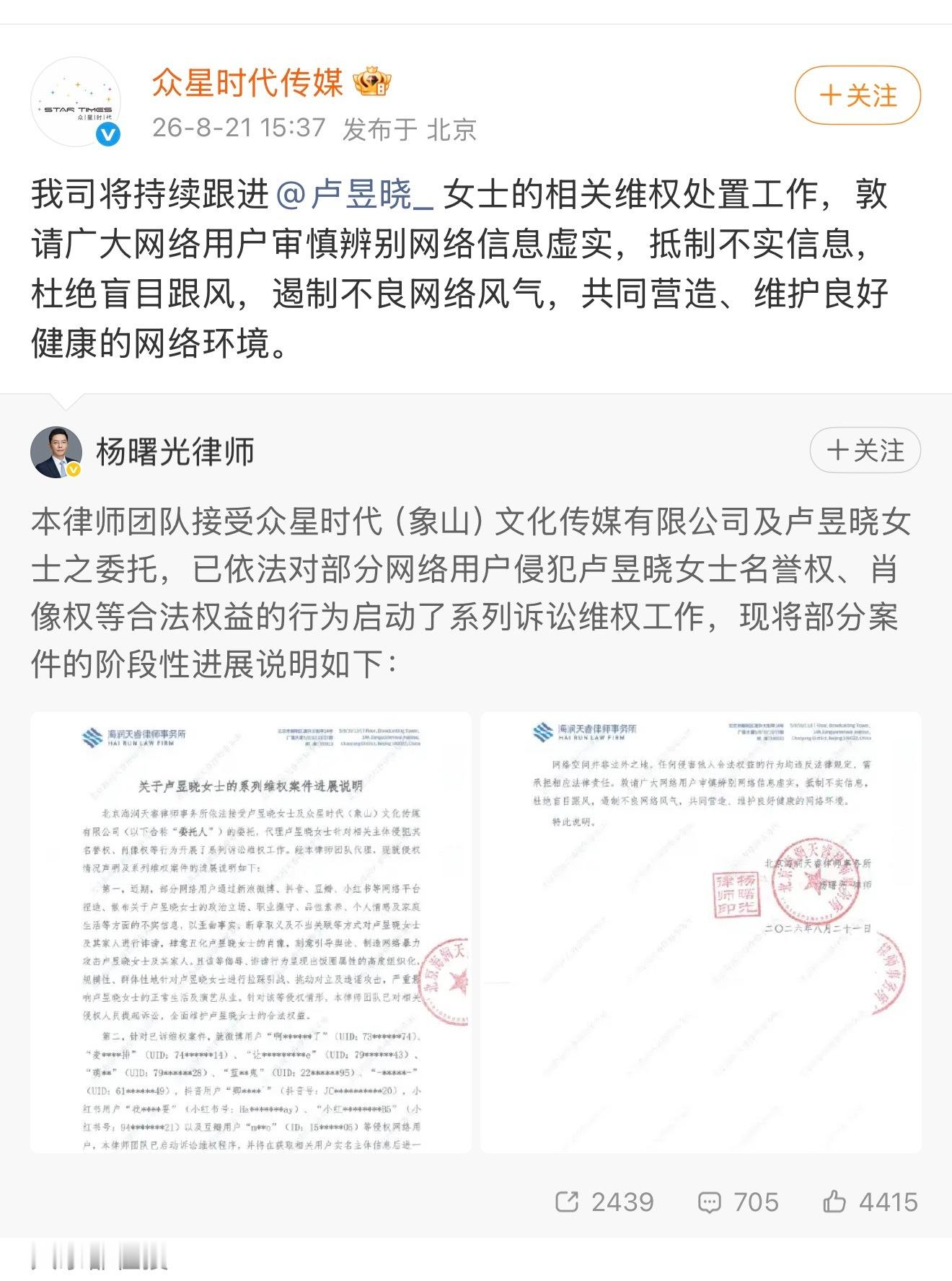 众星时代发声明了告了牛牛粉丝