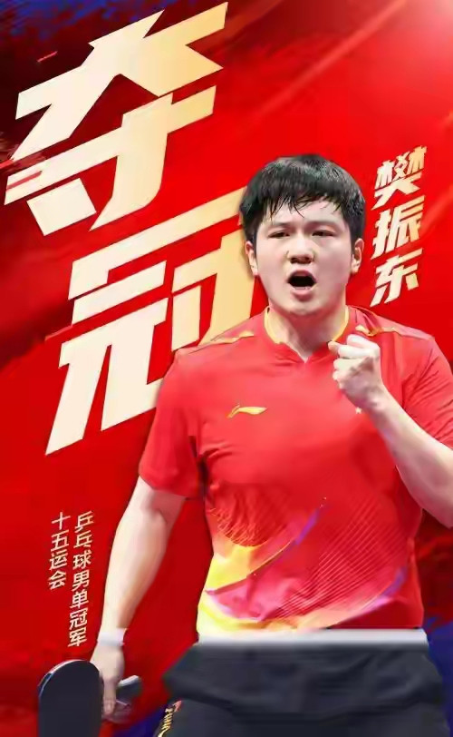 樊振东，是时候回来了北京大满贯赛落幕后，我翻了翻最新更新的世界排名，女乒依旧势头强劲，前十席位里我们