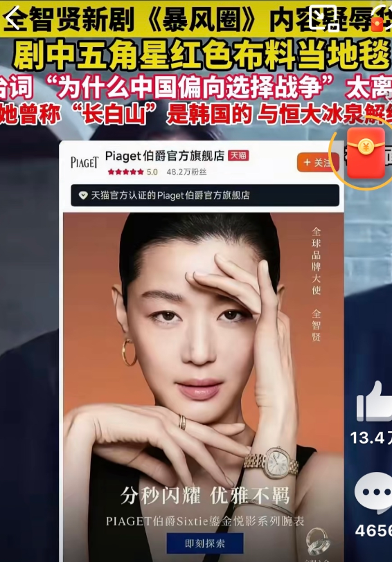 全智贤代言的广告，被撤下了一点不冤。韩剧碰瓷东大的事情屡见不鲜，早些年韩剧风靡