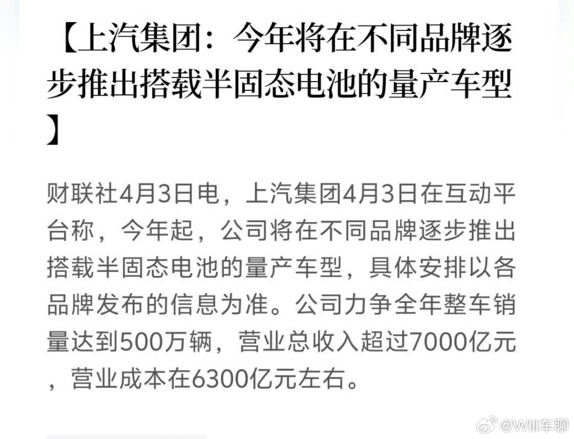 上汽集团：将全面推广半固态电池的量产车型，10万以下就有半固态电池。很奇怪的一点