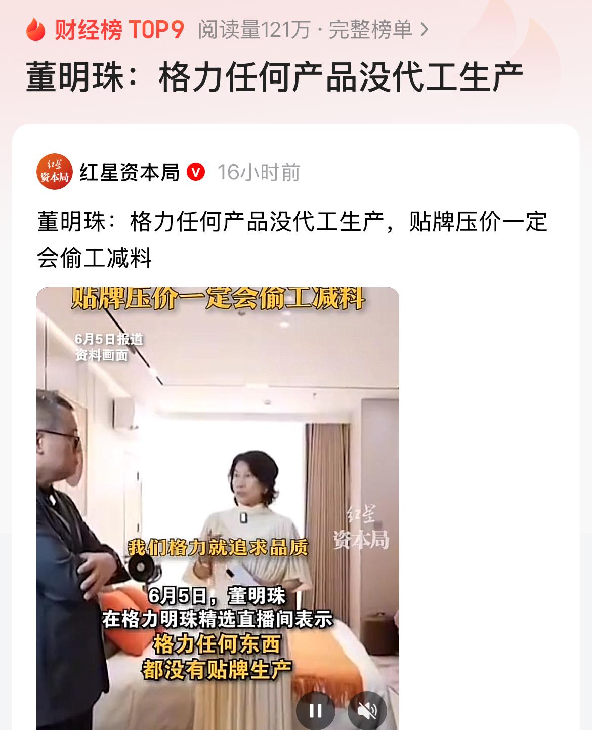 董小姐再发惊人观点：格力任何产品，都是自己生产，没有代工。董小姐认为，只要代工