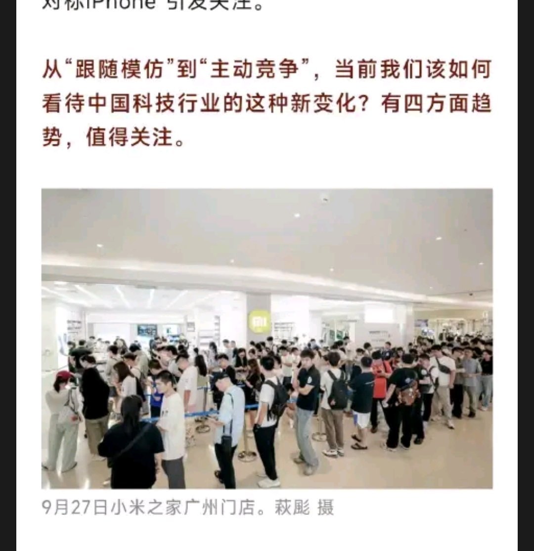 新华社评小米对标苹果从跟随模仿到主动竞争，其实这个说法也是为什么没有小米16，直