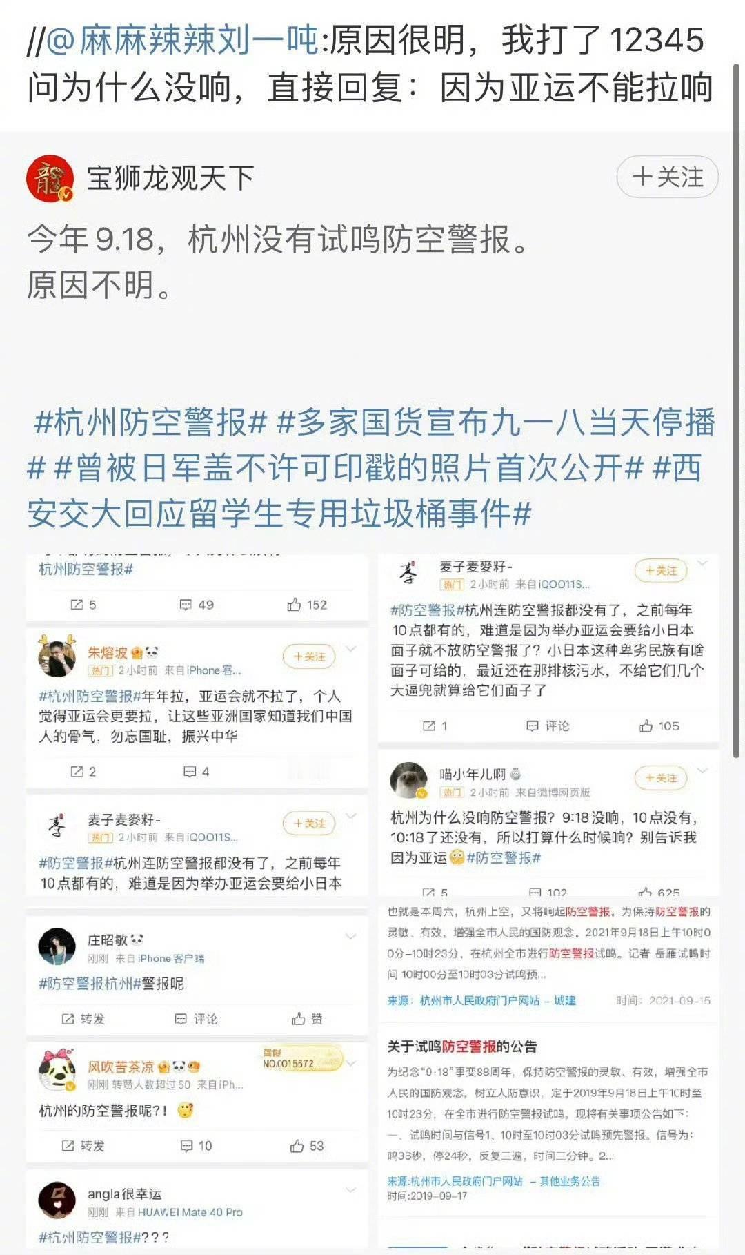 几件事，平行发布，不做评论。一，杭州在2022、2024年均于918当日拉响防空警报的情况下，于20