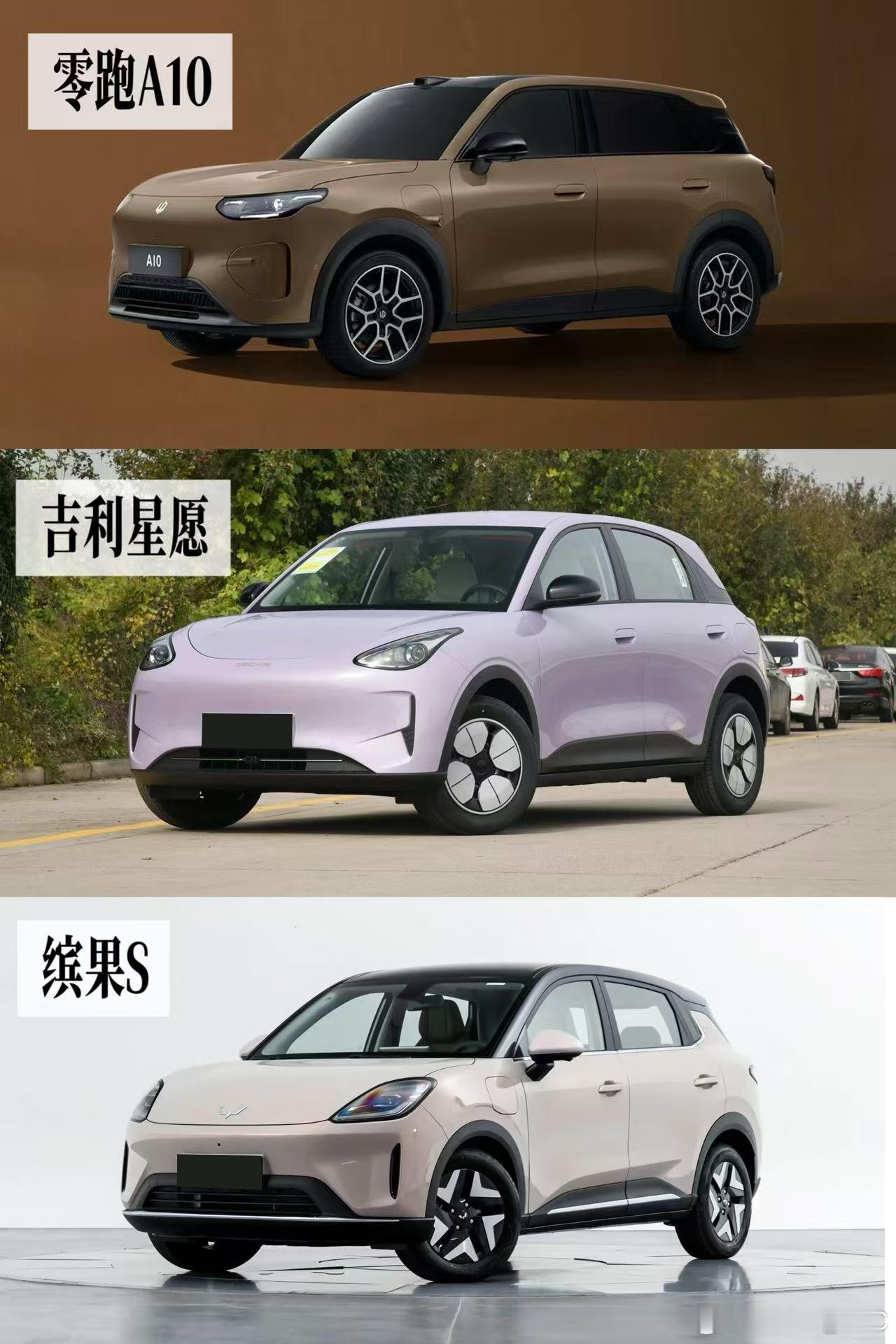 代步小车，你最喜欢谁的外型？看评论区呼声太多，又临时补了几台热门车零跑A10｜星