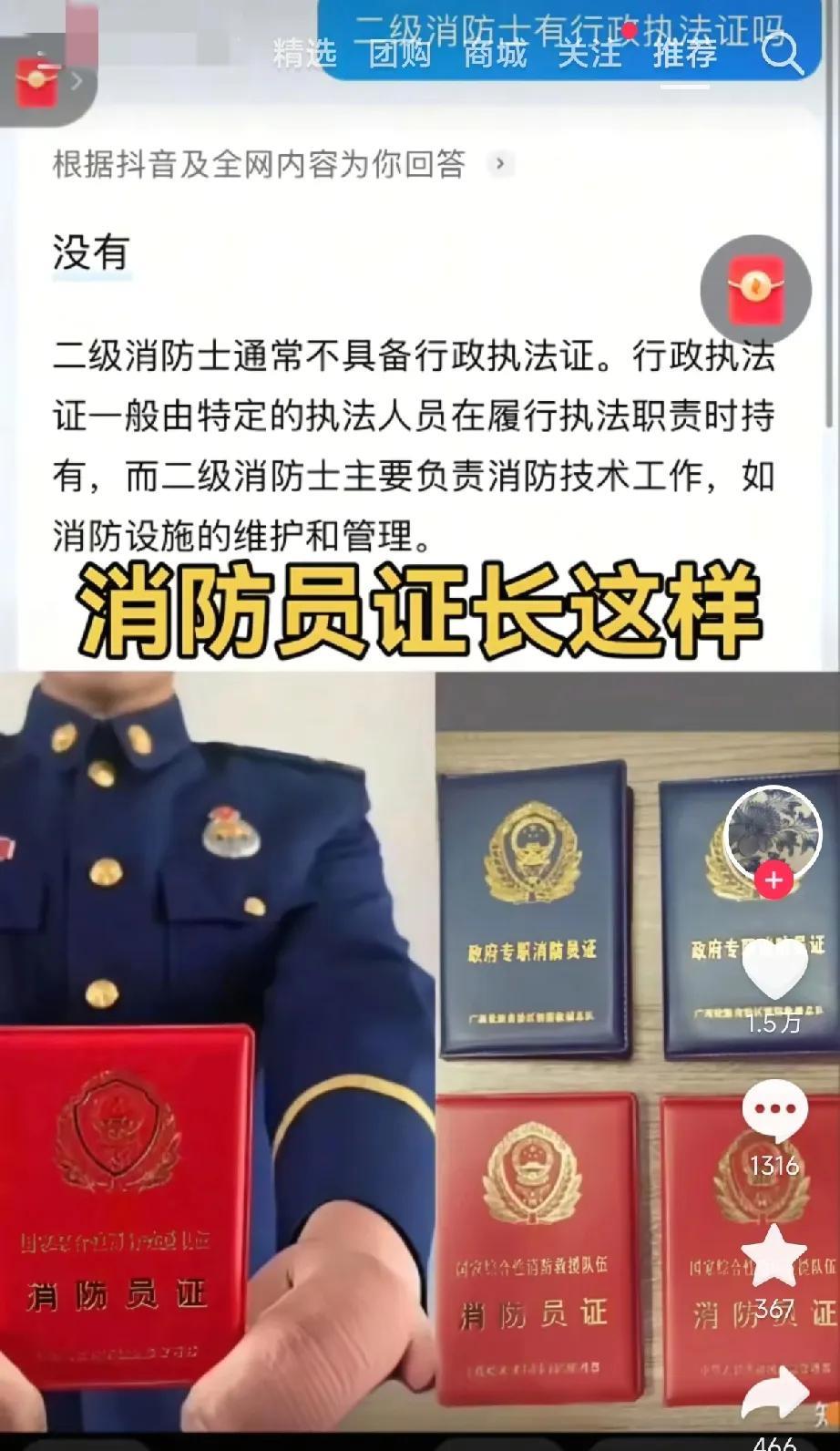 “亮证姐”的老公是二级消防士，他有资格拥有行政执法证吗？防港城通报说“亮证姐”拿