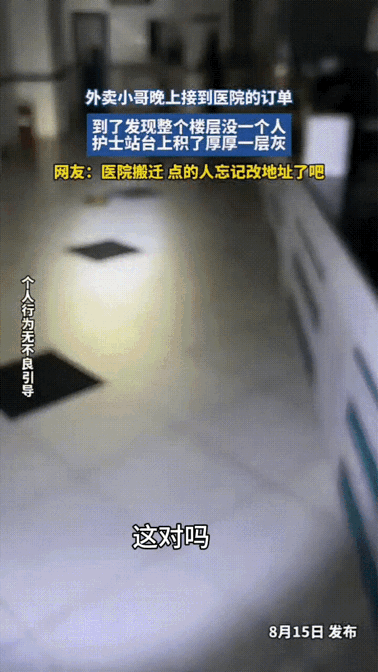 这不会是恶作剧吧？一位外卖小哥晚上接到一个医院的订单，可等他把餐送到地方后人傻了