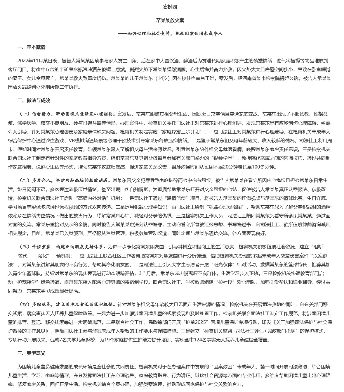 【#父亲纵火致妻女死亡14岁儿子患心理障碍#，两部门合力救助】#男子家中纵火致妻