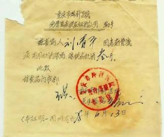 1978重庆，重庆外科医院给病人开的买白酒三斤的证明。​​​