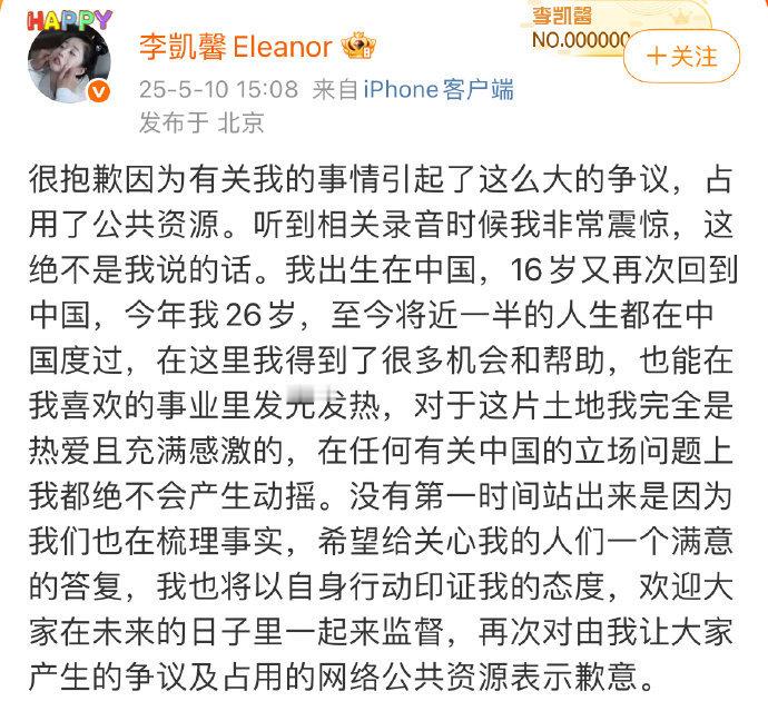 李凯馨发文澄清说录音是造假的，并要求停止一切传播发酵。怎么看待这事件？李凯馨录
