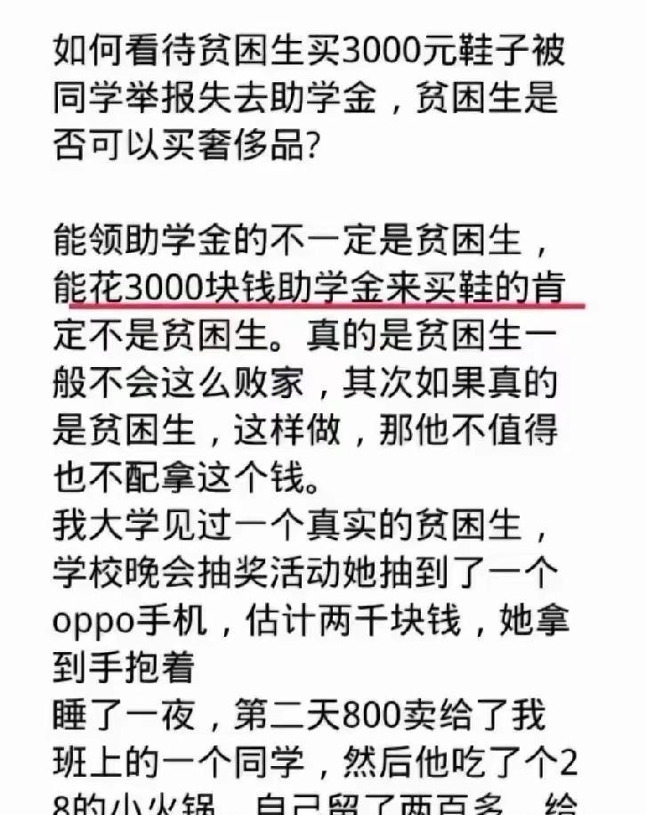 卖奢饰品的肯定不是贫困生，贫困生肯定舍不得买。