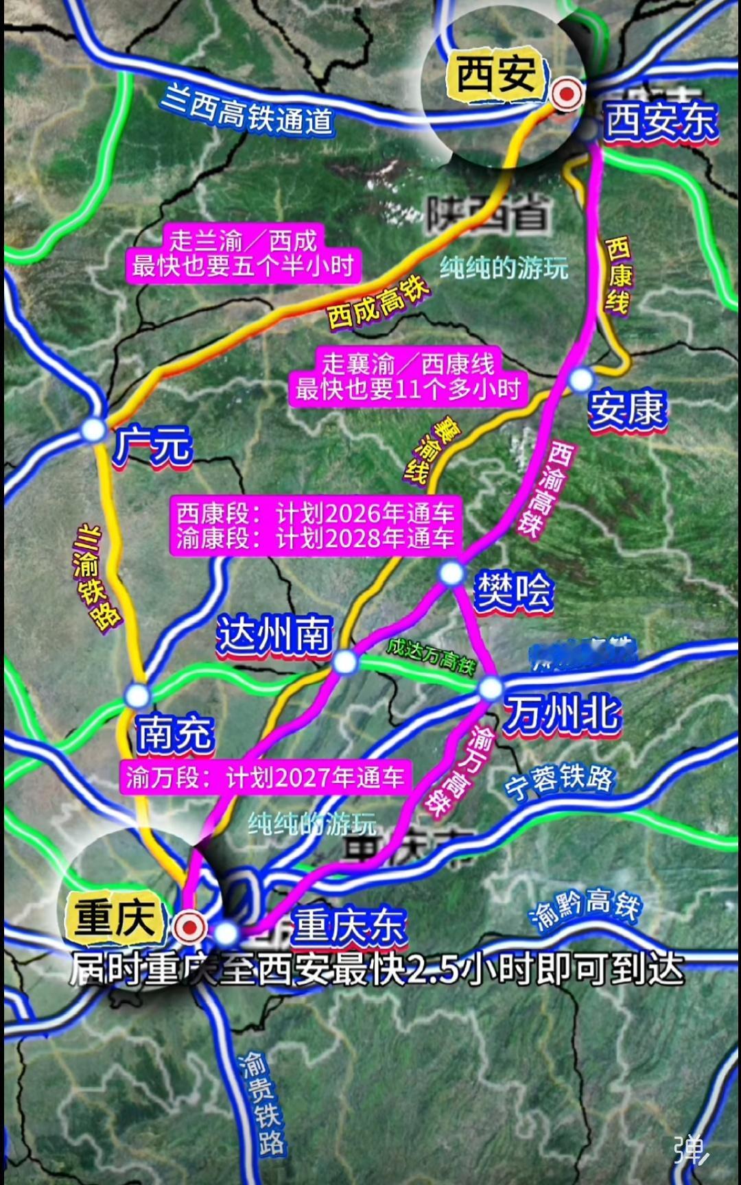 重庆至西安的铁路交通线路有4条，等西渝高铁通车后，重庆至西安最快2.5小时直达，