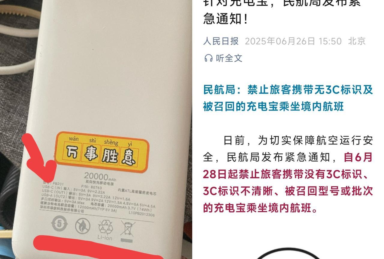 我那代理充电宝的表哥今天高兴坏了。因为民航局确认了，6月28日起，禁止旅客携带