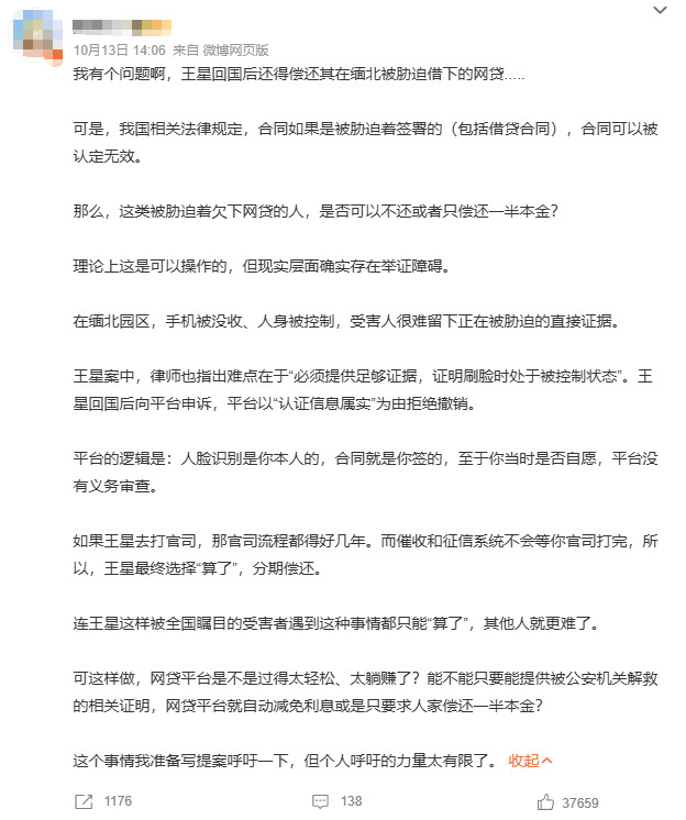 王星被胁迫借下的网贷该不该还现在网贷很严重的问题是放款过于宽松​​​