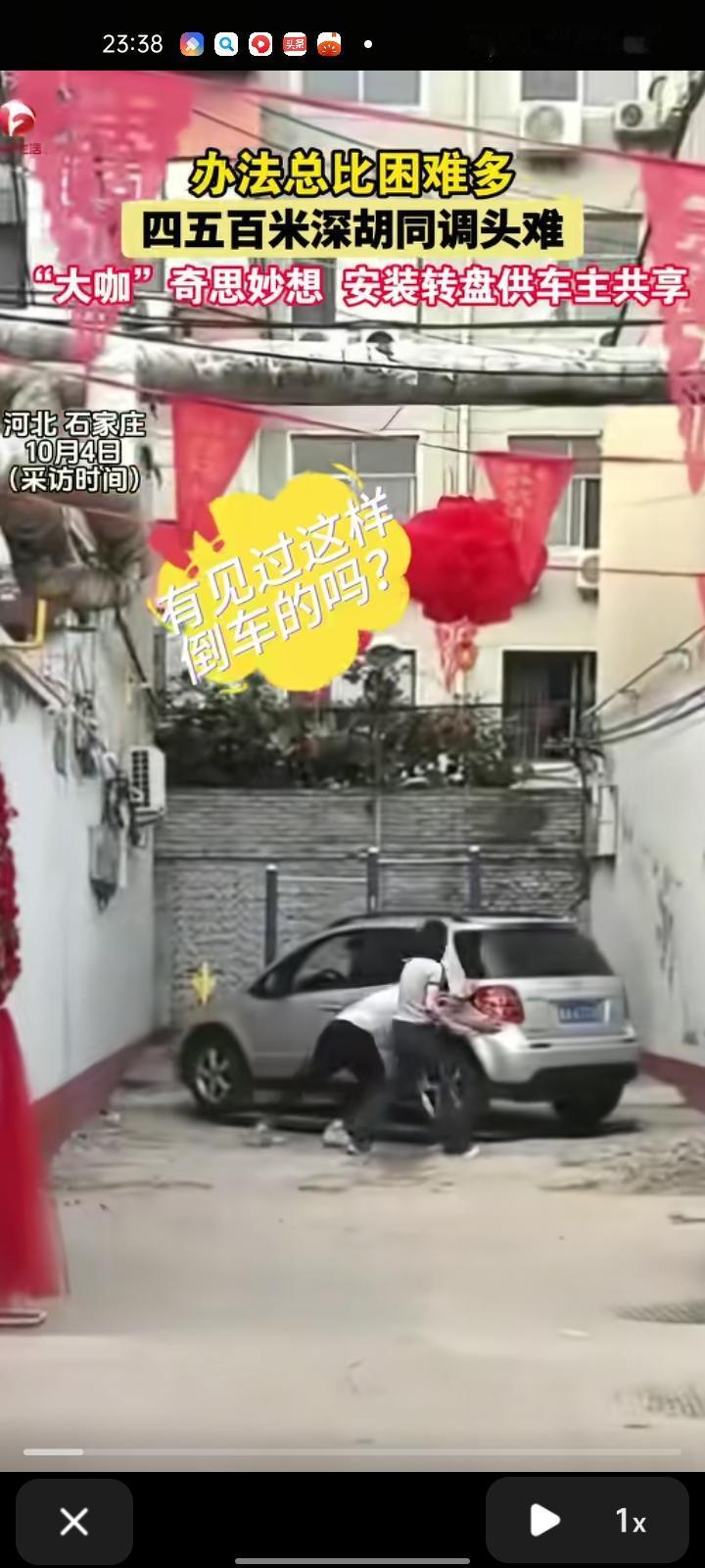 10月3日，石家庄新乐市。办法总比困难多，一辆车卡在四五百米深的胡同，只能倒出来