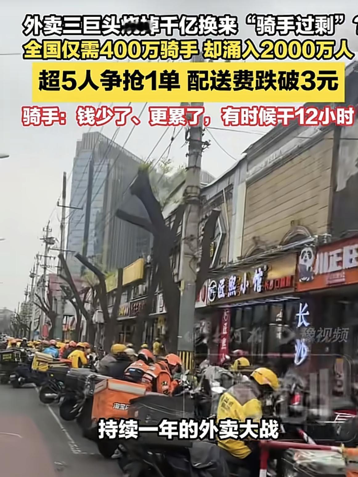 外卖骑手这行业终于走到这一步了，当初几大平台疯狂砸钱玩补贴的时候我就猜到最后受