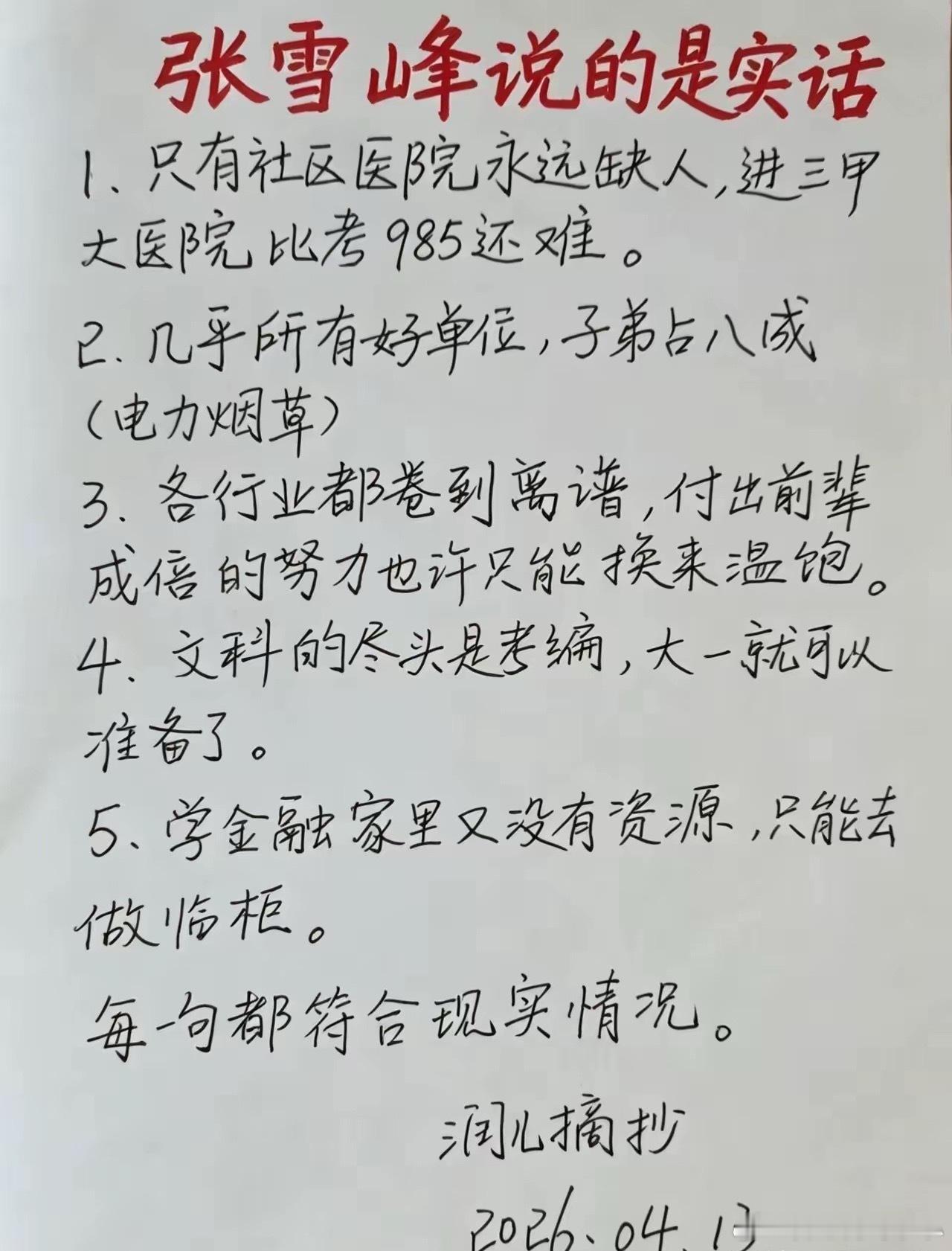 实话最刺耳