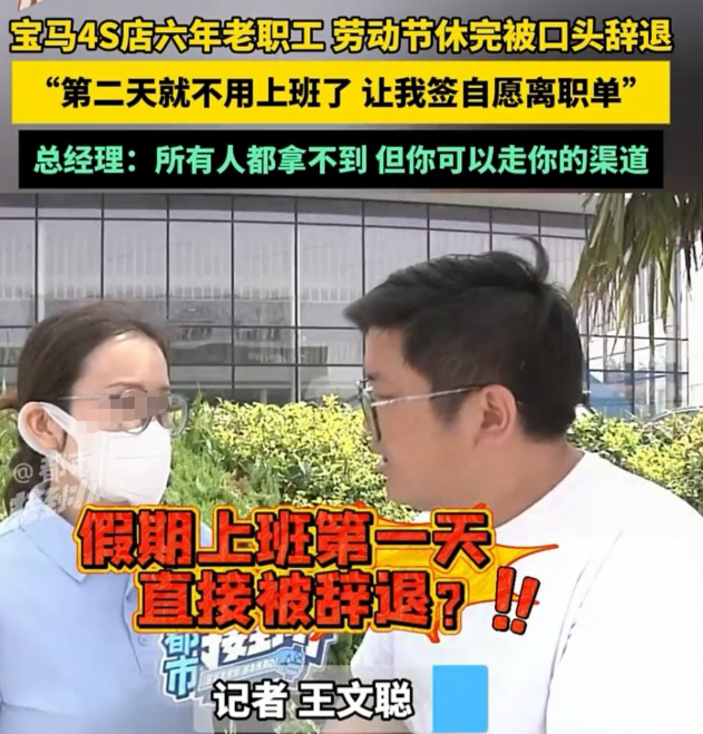 河南漯河，4S店让刘女士第二天不用上班了，并让她提交主动离职的申请表。刘女士觉得