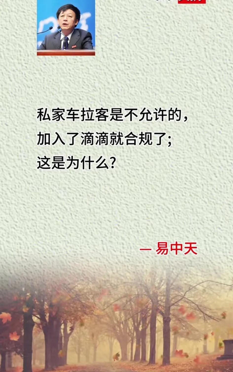 大家都知道私家车是不允许拉客的！也就是黑车拉客违法！但加入滴滴平台就可以拉客了！