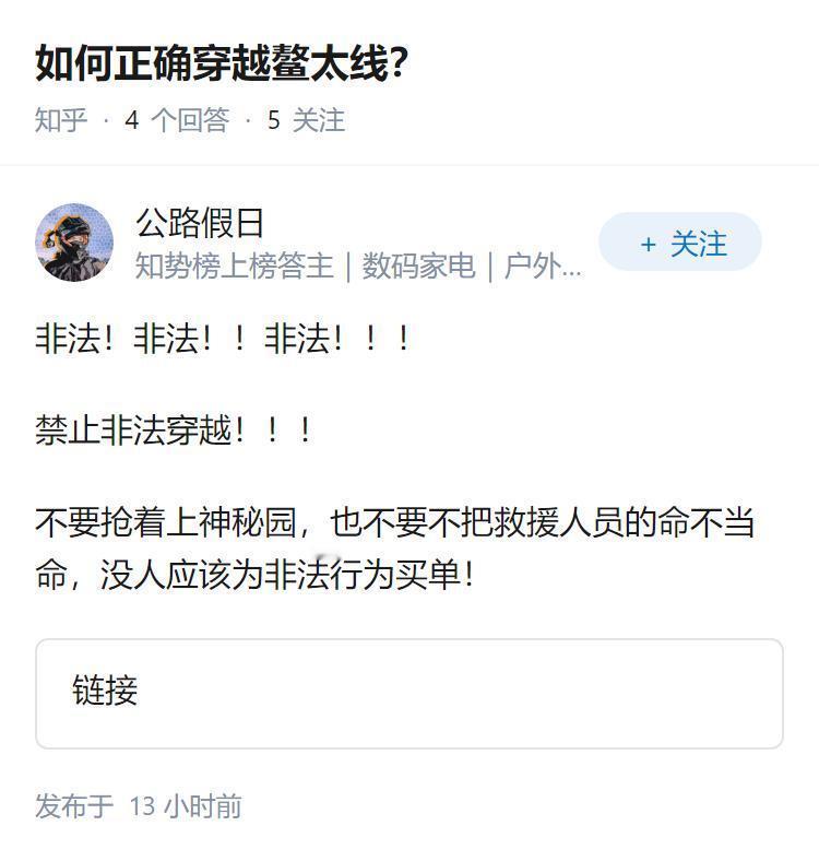 如何正确穿越鳌太线？