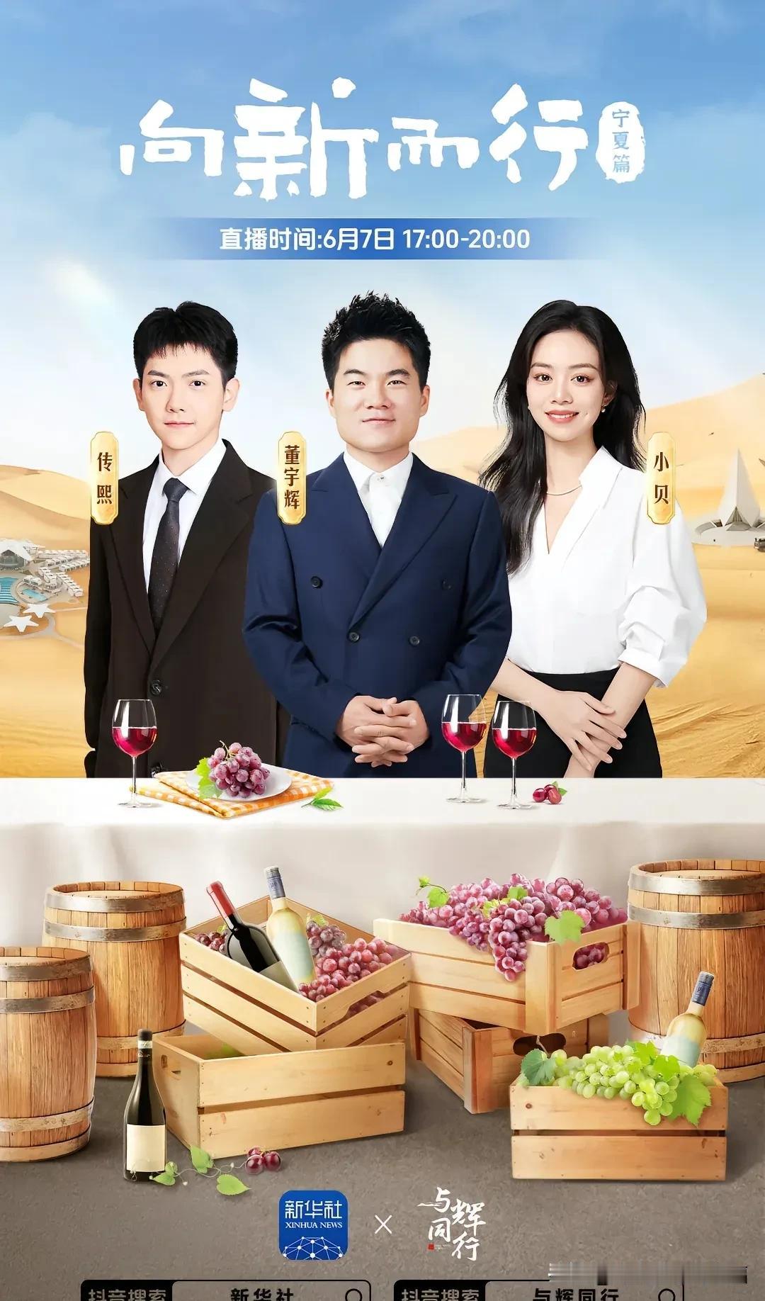 与辉同行女一号——小贝董宇辉带着传熙小贝悄悄地去了趟宁夏，给大家寻世界最高品质